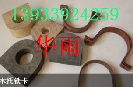 西藏水管木托 廊坊華雨空調(diào)木托廠(chǎng)